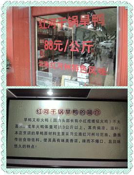 红河干锅旱鸭旅游景点攻略图
