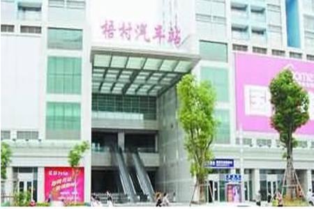 梧村长途汽车站