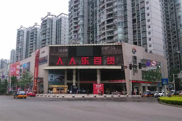 人人乐(人民南路店)