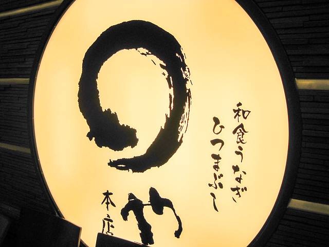 Maruya Honten Nagoya Station Branch