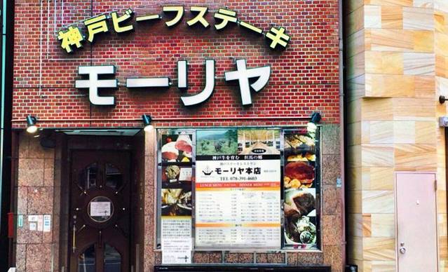 Royal mopr 神户和牛