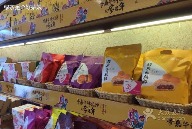 嘉华鲜花饼(四方街旗舰店)