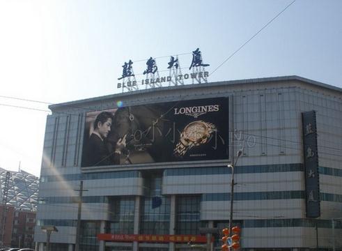 蓝岛大厦(朝阳店)