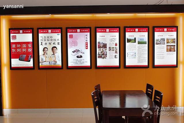 东阿阿胶(岱宗大街店)