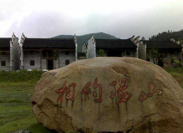 阳山古村旅游区