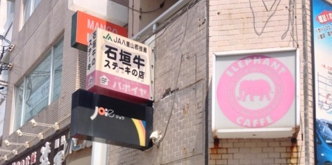 Steak Restaurant Papoiya