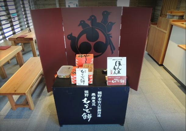 茶房 珍重庵 本宮店