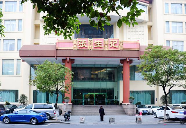 张生记(双菱店)