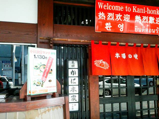 Sapporo Kanihonke Sakae Central