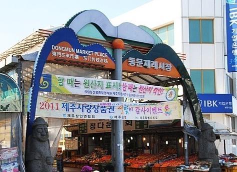 济州东门传统市场