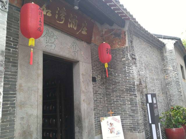 岭南酒文化博物馆