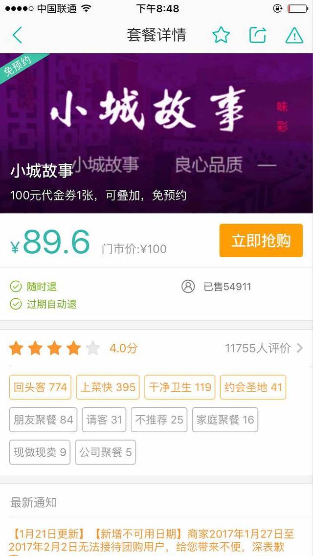 小城故事(森林公园店)