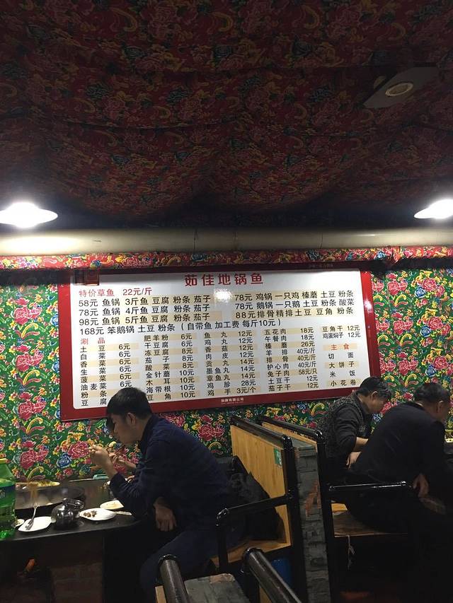 茹佳地锅鱼烧烤铁锅炖