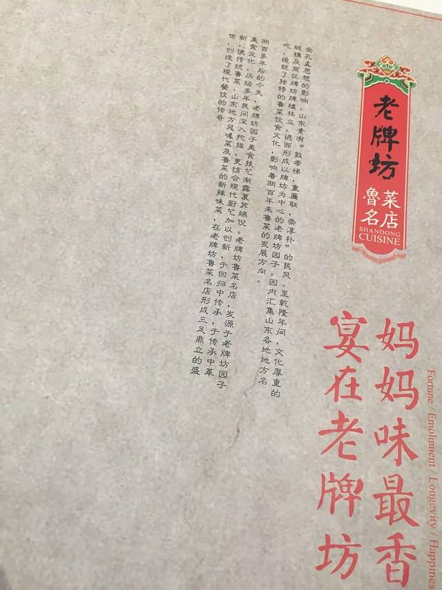 老牌坊鲁菜名店(聊城美食岛店)