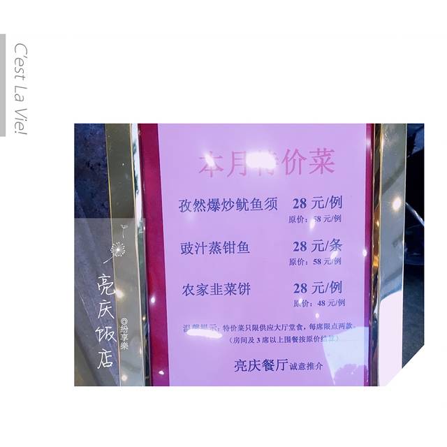 亮庆餐厅·粤菜·早茶(篁庄店)
