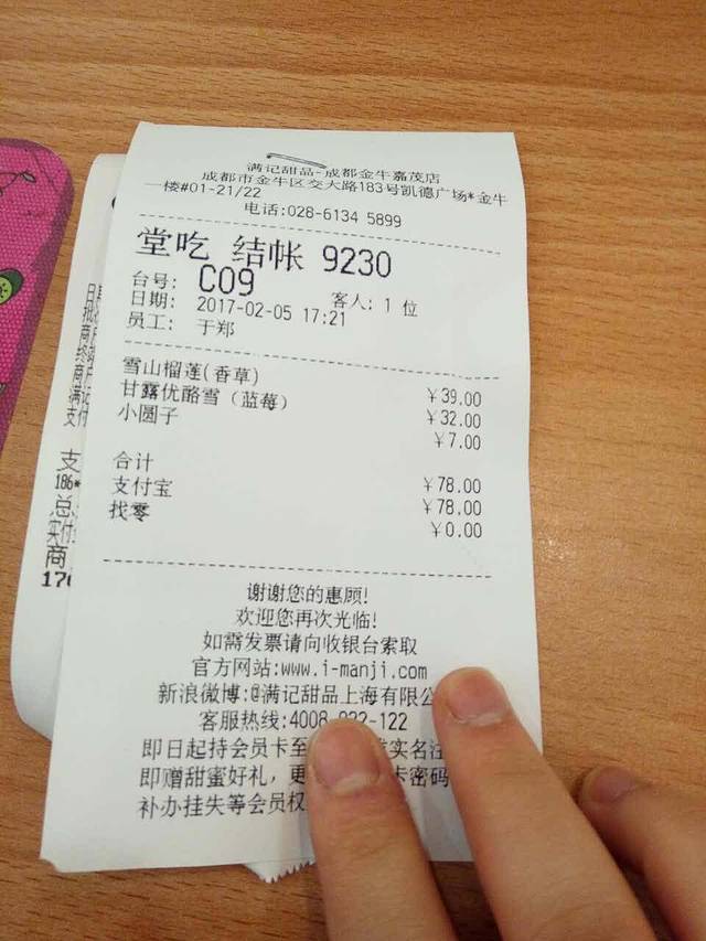 满记甜品(凯德广场金牛店)