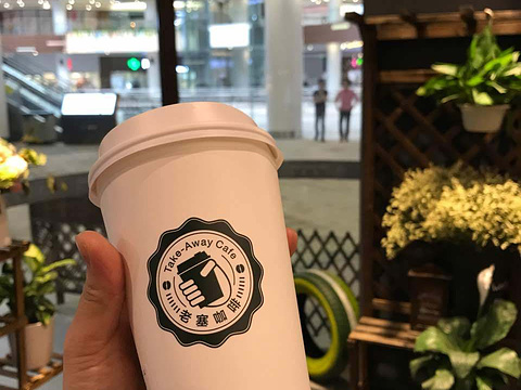 老塞咖啡(新天地店)