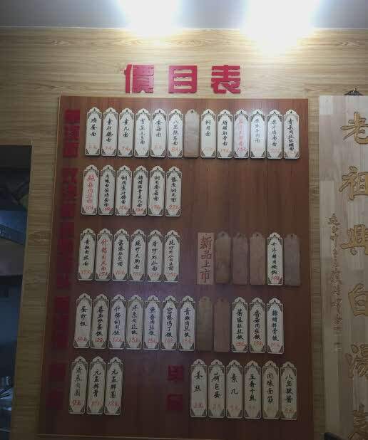 老祖興面馆(五爱北路店)