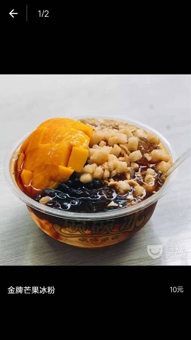 碗碗冰·正宗袁老幺一号冰站(德阳分店)