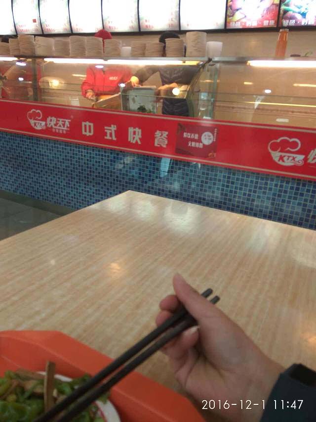 快天下中式快餐(海峡城店)