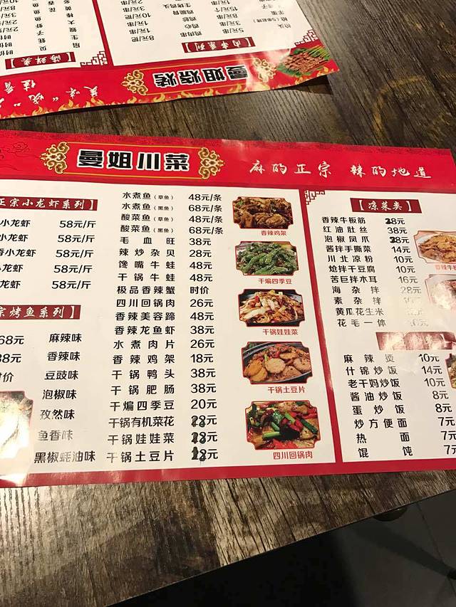 曼姐川菜烧烤(共荣时代新城店)