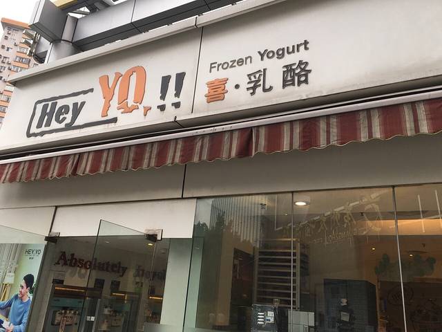 HEY YO喜乳酪(正佳广场二店)