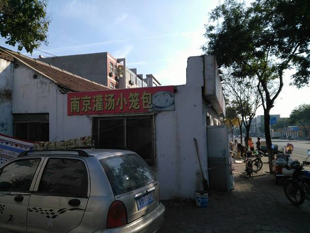 南京灌汤小笼包(龙口店)