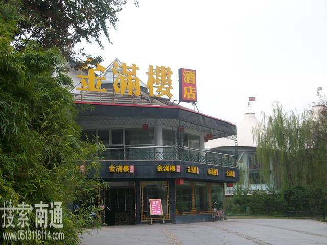 金满楼(五星家园店)