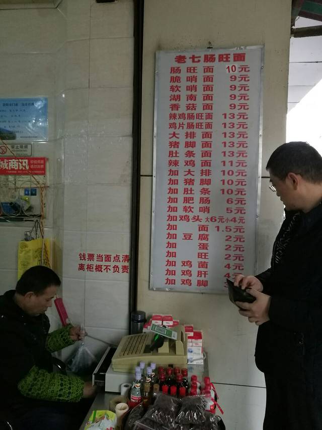 七哥肠旺面(青云路店)