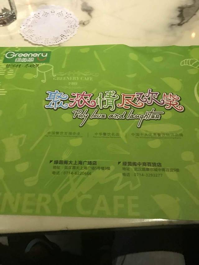 绿茵阁西餐厅(中商摩尔城店)