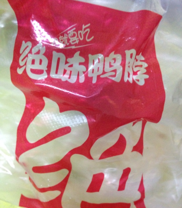 绝味鸭脖(季华广场店)