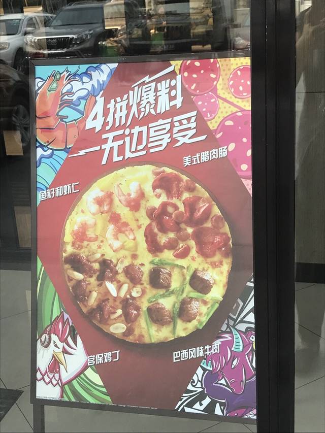 必胜客(东葛店)