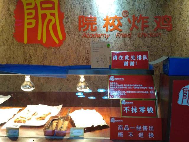 院校炸鸡(鸢飞店)