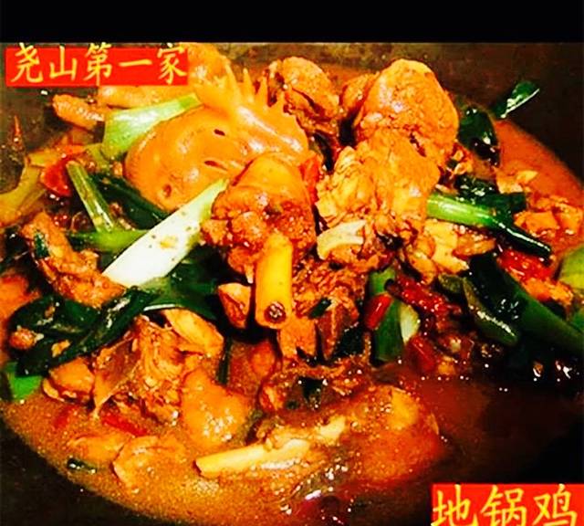 尧山第E家地锅鸡