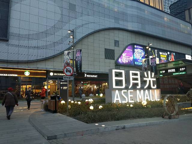 徐汇日月光中心