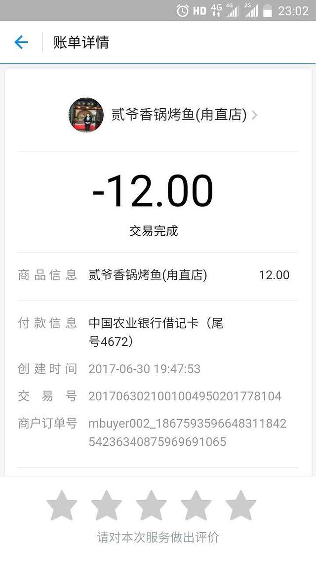 贰爷烤鱼(甪直店)