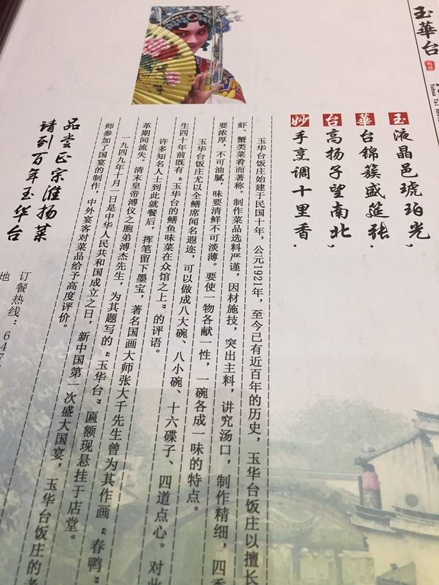 玉华台饭庄(望京店)