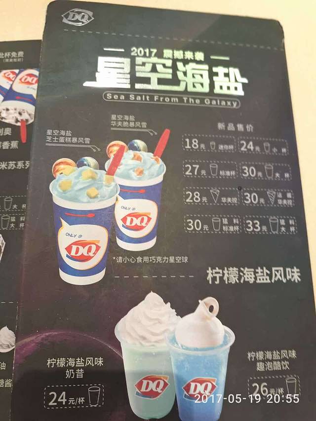 DQ(正兴店)