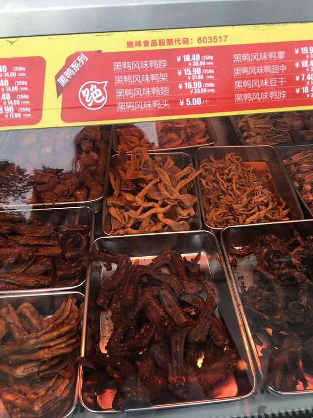 绝味鸭脖(凤二天地广场店)