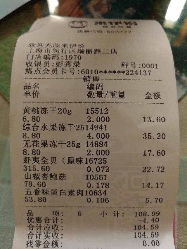 来伊份(瑞丽路三店)