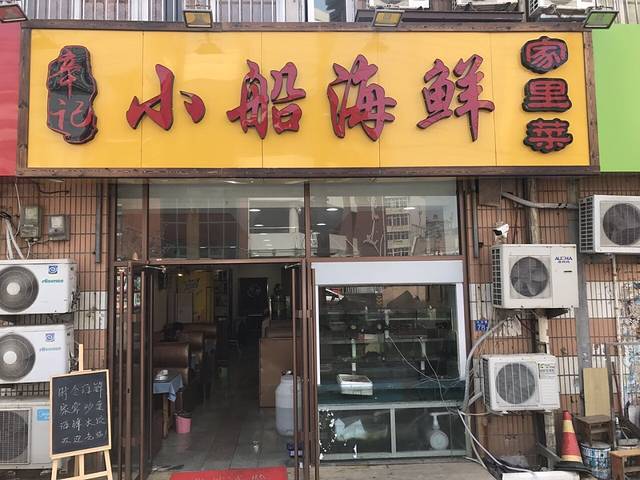 老城饺子海鲜家常菜(莱阳路店)
