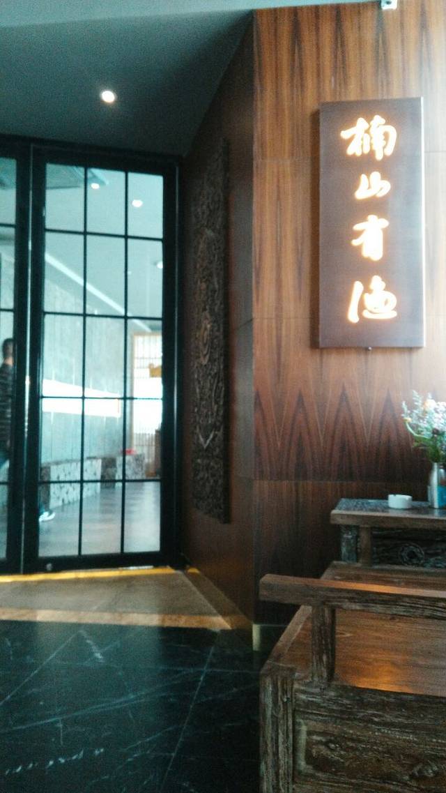 楠山宥渔·楠山荟