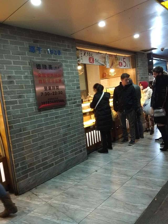 德隆斋糕点(领事馆总店)