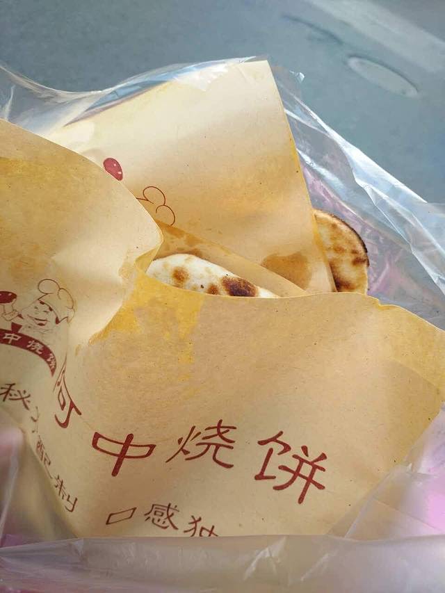 阿中烧饼