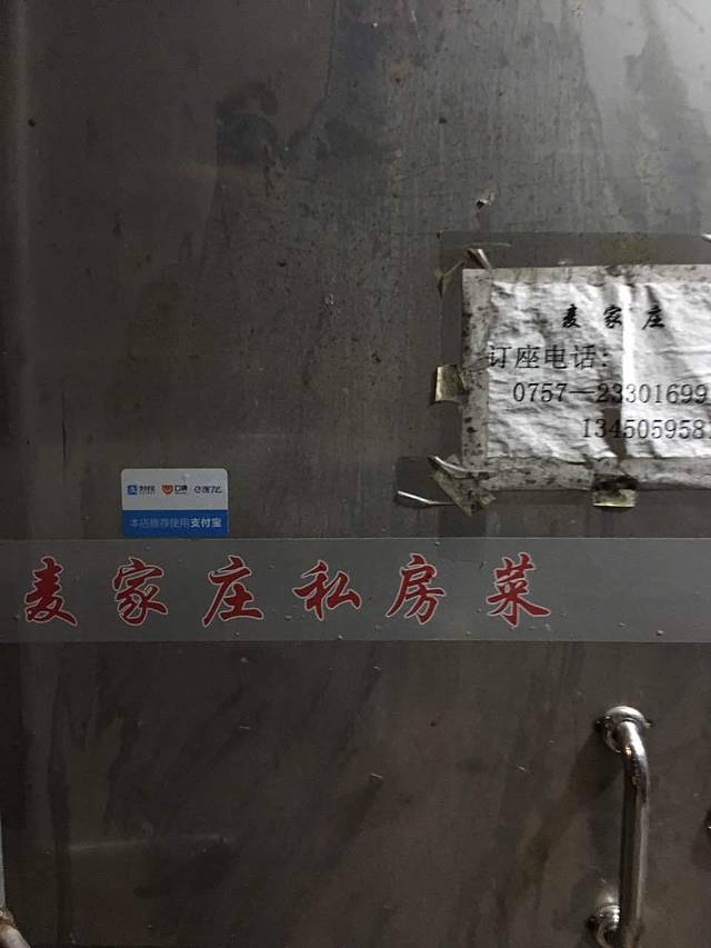 麦家庄酒家·顺德桑拿菜