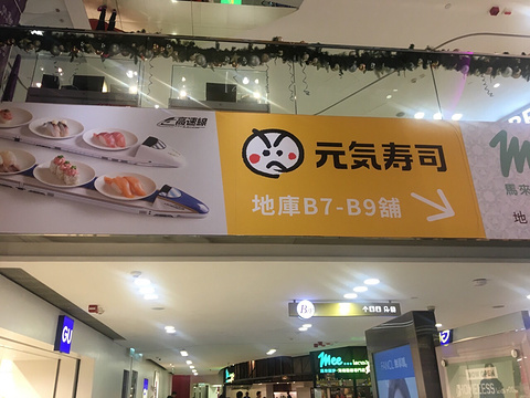 元气寿司(告士打道店)