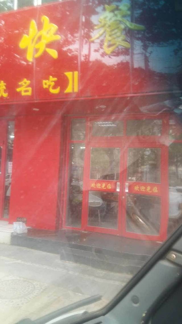超意兴快餐(十六里河店)