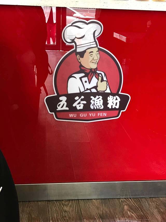 渔粉叔叔(东方红店)
