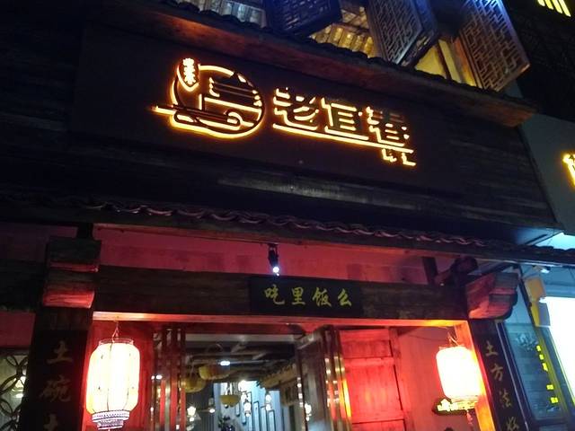 老宜春味道(老步步高店)