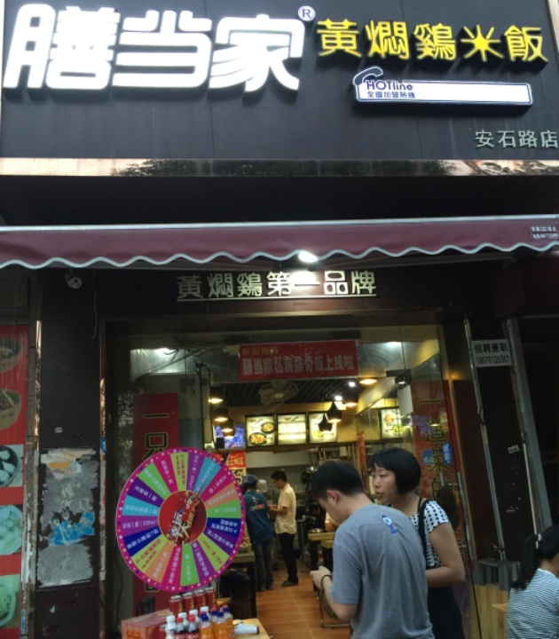 倍友饭黄焖鸡米饭(安石路店)